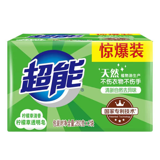 超能柠檬草洗衣皂【260g*2块】 商品图0