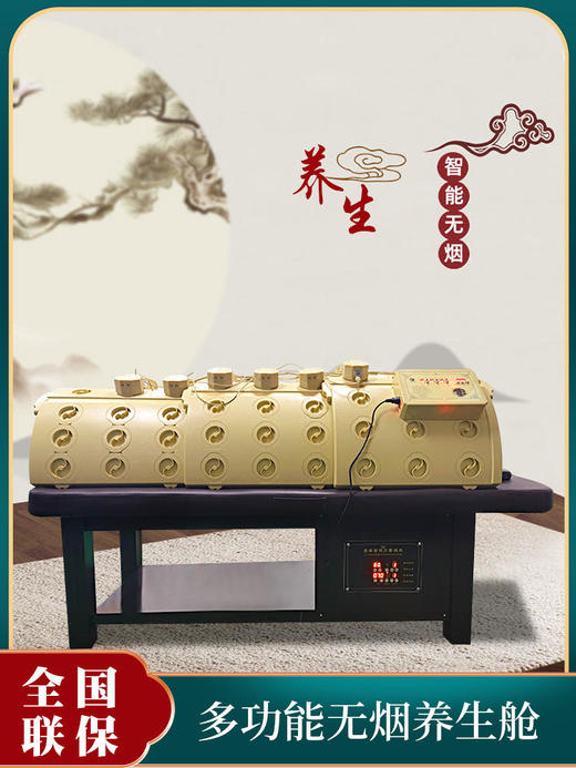 【砭石艾灸床】智能无烟养生仓无烟艾灸仓艾灸床熏蒸床全身灸满月发汗干蒸舱一体机美容院【艾灸仪器】 商品图0
