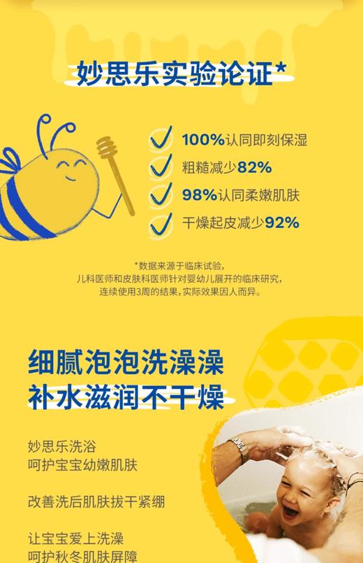 【请仓好价】妙思乐滋润保湿洗发沐浴啫喱300ml（效期至24.5-9月） 商品图3