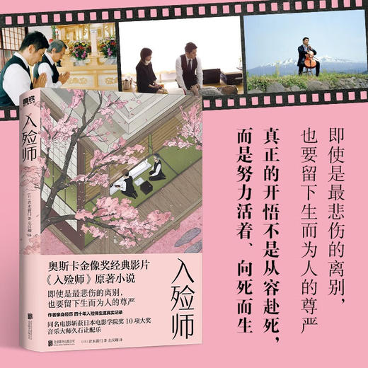 入殓师 商品图1