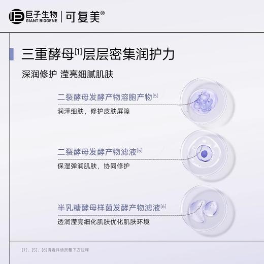 【打包链接】可复美三重酵母精萃面膜补水保湿修护男女贴片面膜1片 商品图5