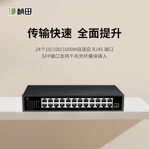 1光24电全千兆交换机 桌面式 MG1125EL 商品图1