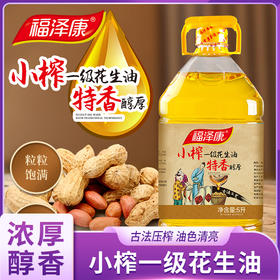 福泽康小榨一级花生油