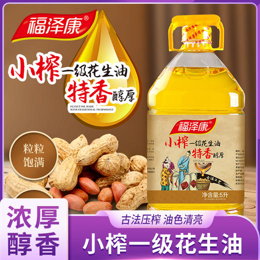 福泽康小榨一级花生油 商品图0