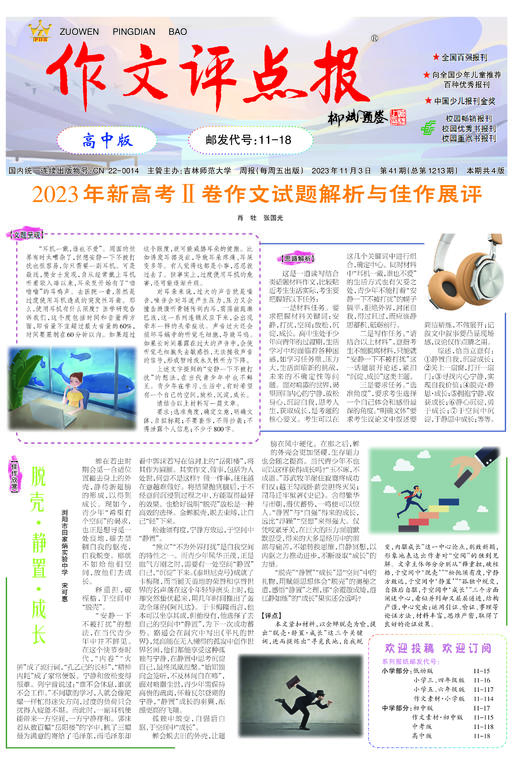 《作文评点报》2023年下半年高中版合订本 商品图1