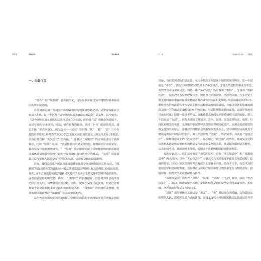 风雅江南：吴中博物馆基本陈列策展笔记/陈曾路 等著/中国博物馆陈列展览精品/浙江大学出版社 商品图3