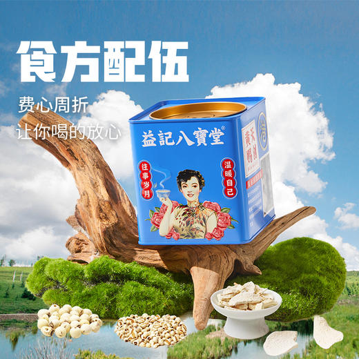 【新品】香港益记八宝堂山药莲子薏米茶铁盒装甄选好料礼盒送礼180G/30包 商品图0