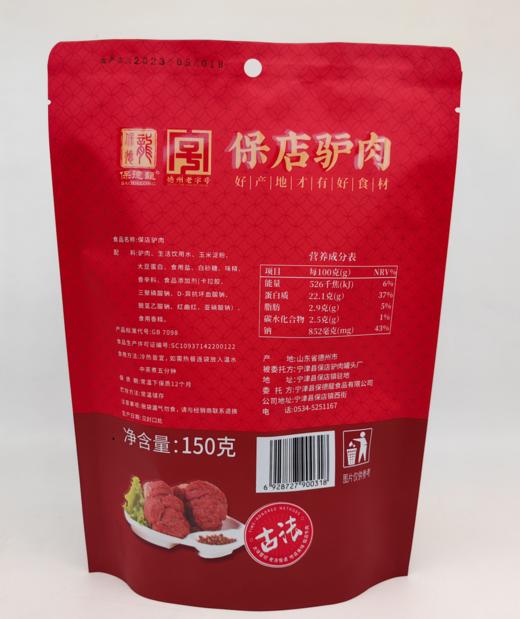 【山东美食】保德龍保店五香驴肉150g 老汤炖制 肉香鲜嫩 商品图4