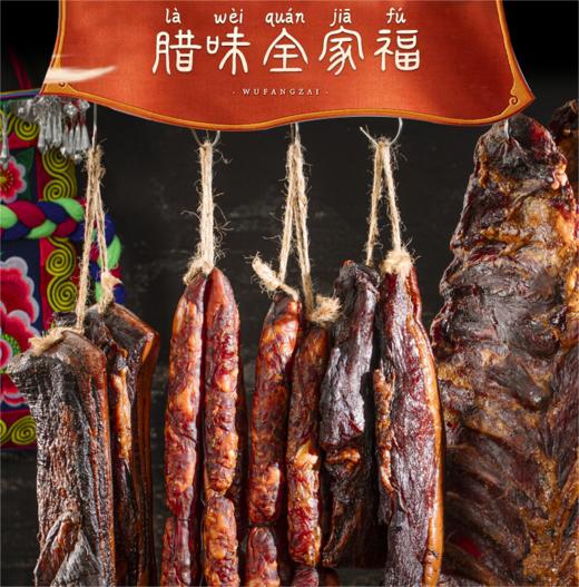 【腊味全家福 15天果木熏制】正宗北川羌族腊肉 商品图0