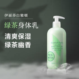 500ml伊丽莎白雅顿绿茶香氛身体乳