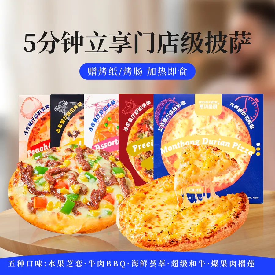 【赠烤纸/披萨刀】慕玛星厨 经典款披萨 3盒/5盒装 加热即食 榴莲/牛肉/和牛/水果/海鲜 170g/盒