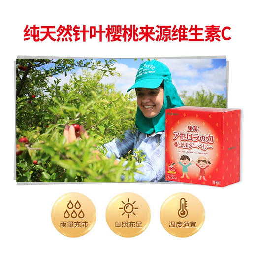 康叶 针叶樱桃&接骨木莓 2g*30包【保质期：2025年4月1日】 商品图1