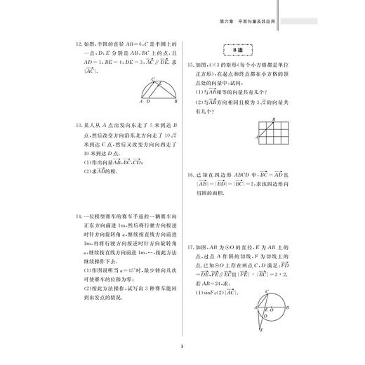 高中数学习题精编 （必修第二册）/必修2/五校名师联合编著/教材同步/分层习题/备战高考及强基计划/浙江大学出版社/苏卫军 商品图3