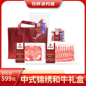 中式澳洲锦绣和牛礼盒