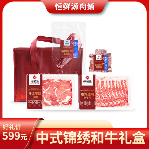 中式澳洲锦绣和牛礼盒 商品图0