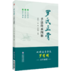 正版 全2册 罗氏正骨手法传承图解+刘克忠骨伤科临床经验实录 两本套装中国医药科技出版社 适合中医正骨之法的爱好者参考使用 商品缩略图4