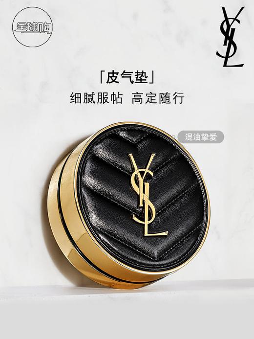 【660元会员福利】（全球购）圣罗兰明彩轻垫粉底液14g  皮革 商品图0