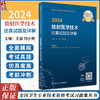 2024放射医学技术仿真试题及详解士中级师通用全国卫生专业技术资格放射医学人民卫生出版社放射技师考试2023年考试书人卫版 商品缩略图0