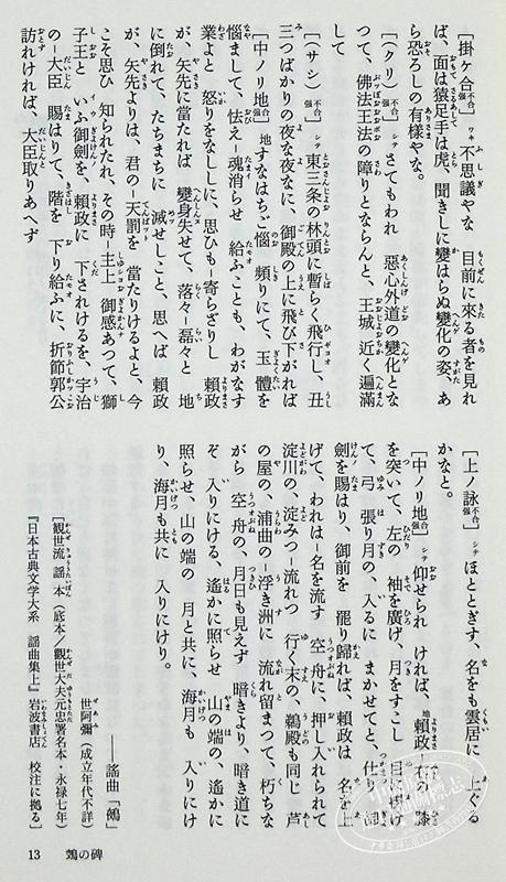 【中商原版】鵼之碑 京极夏彦百鬼夜行系列暌违17年新作 日文原版 鵼の碑 商品图6