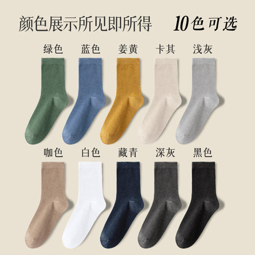 「10双装！新疆棉」春秋冬男款纯色棉袜 复古长中筒男袜男士诸暨袜子配饰 商品图3
