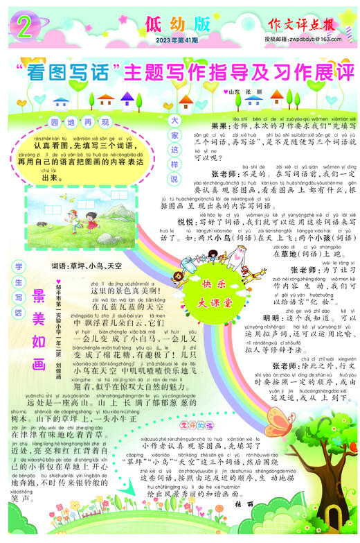 《作文评点报》2023年下半年低幼版合订本 商品图2