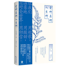 爱啊美啊人生啊