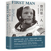 登月第一人（美）詹姆斯·汉森 著 商品缩略图0