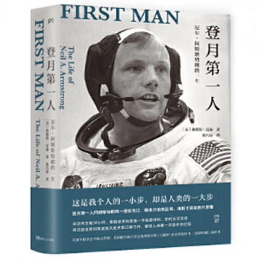 登月第一人（美）詹姆斯·汉森 著 商品图0
