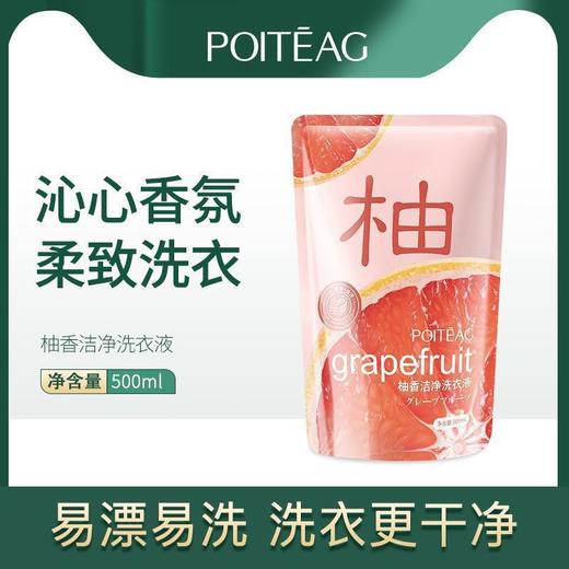 【沁心香氛柚】洗衣液飘婷柚香洁净香氛洗衣液袋装家庭装500ml居家日用清洁工具 商品图0