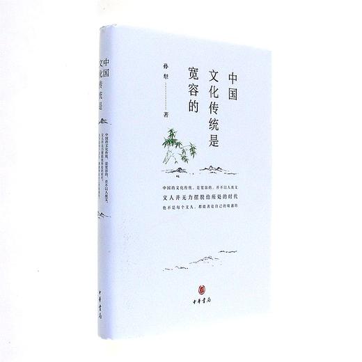 中国文化传统是宽容的 孙犁 著 商品图0