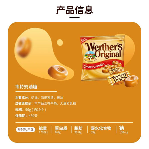 德国werthers韦特奶糖80g 商品图2
