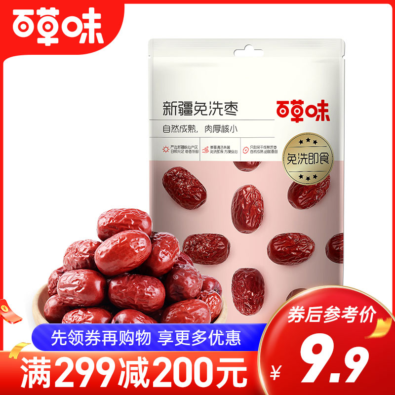 免洗枣500g  自然成熟 肉厚核小