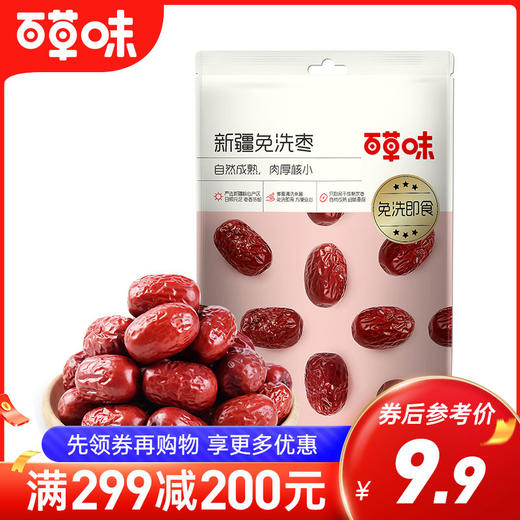 免洗枣500g  自然成熟 肉厚核小 商品图0