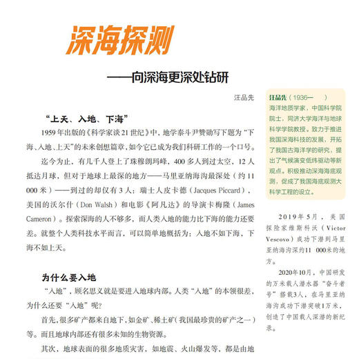 《科学家讲科学》（1-5辑） 商品图9