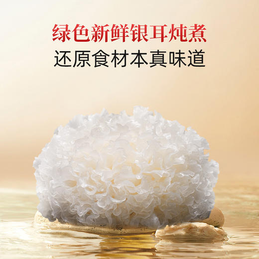 三朵银花鲜炖银耳饮免冲泡即食银耳鲜露红枣枸杞早餐速食代餐甜羹 商品图2