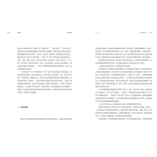 风雅江南：吴中博物馆基本陈列策展笔记/陈曾路 等著/中国博物馆陈列展览精品/浙江大学出版社 商品图4