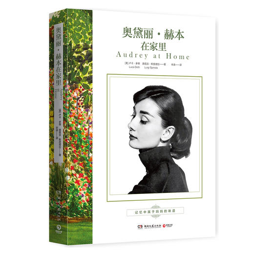 奥黛丽·赫本在家里 商品图0