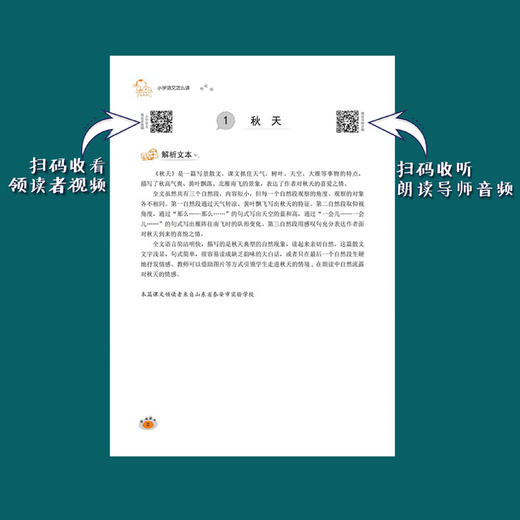 《小学语文怎么读》 商品图8