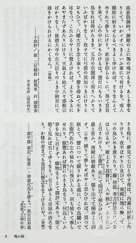【中商原版】鵼之碑 京极夏彦百鬼夜行系列暌违17年新作 日文原版 鵼の碑 商品图5