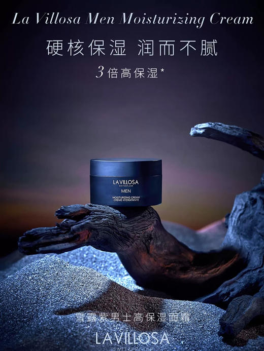 La Villosa 雪露紫 男士高保湿面霜 50ml【保质期：2025年8月31日】 商品图1
