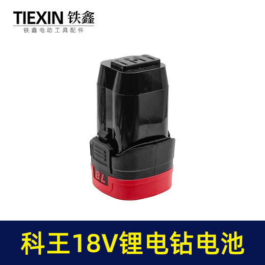 【货号020035】科王无刷电钻18V锂电钻电池4节电池16.8V电钻电池手电钻配件 商品图7