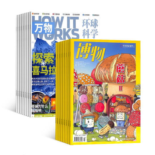 万物+博物 2024年全年 杂志订阅 1年12期 组合订阅共24本 商品图0