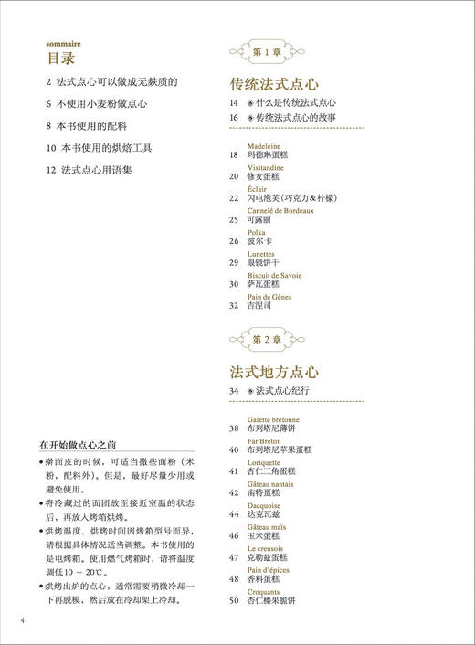 好吃的低糖法式点心 商品图1