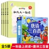 【全2册】快乐读书吧一和大人一起读（套装全4册）1年级上册 商品缩略图0
