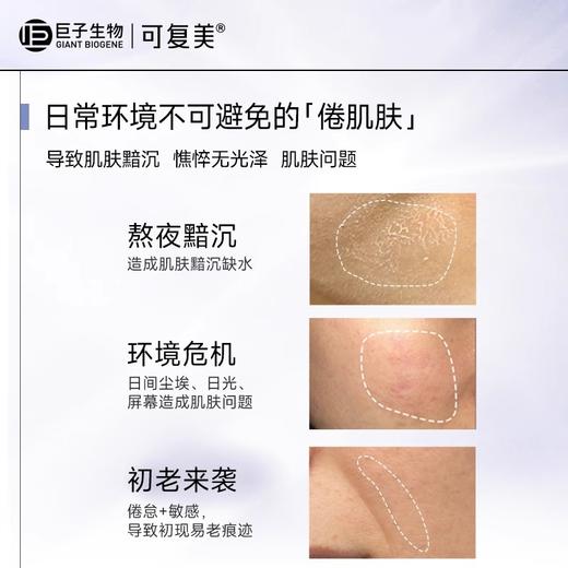 【打包链接】可复美三重酵母精萃面膜补水保湿修护男女贴片面膜1片 商品图2