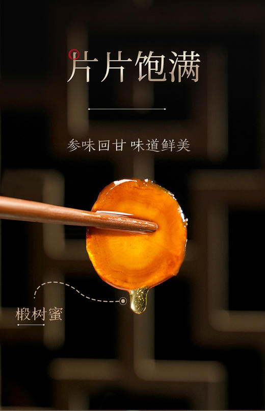 热卖【人参蜜片】长白山人参鲜蜜片正品蜜饯50g 商品图2