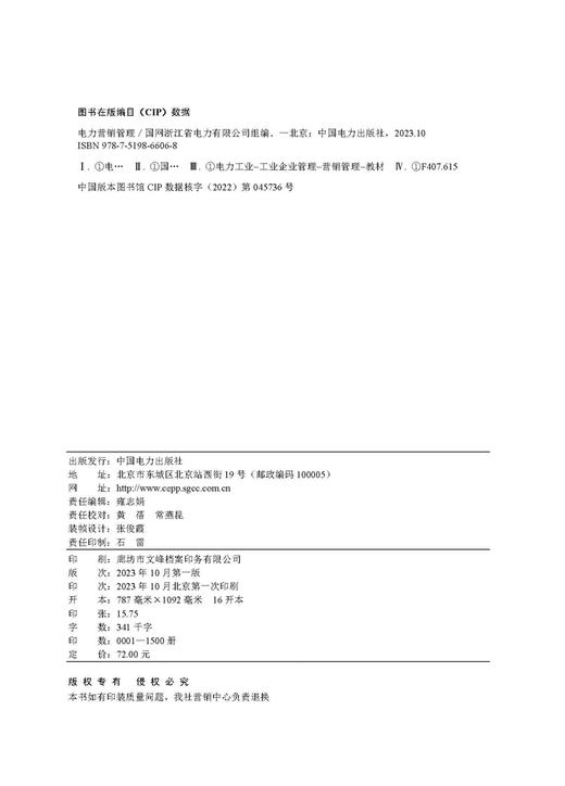 电力营销管理 商品图3