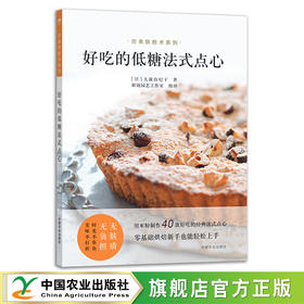 好吃的低糖法式点心