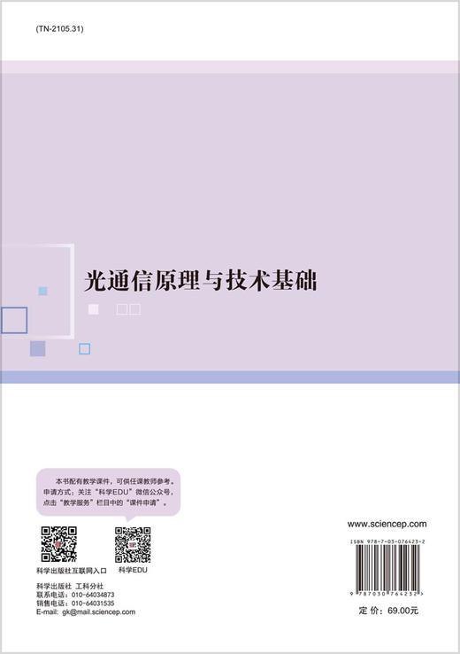 光通信原理与技术基础 商品图1