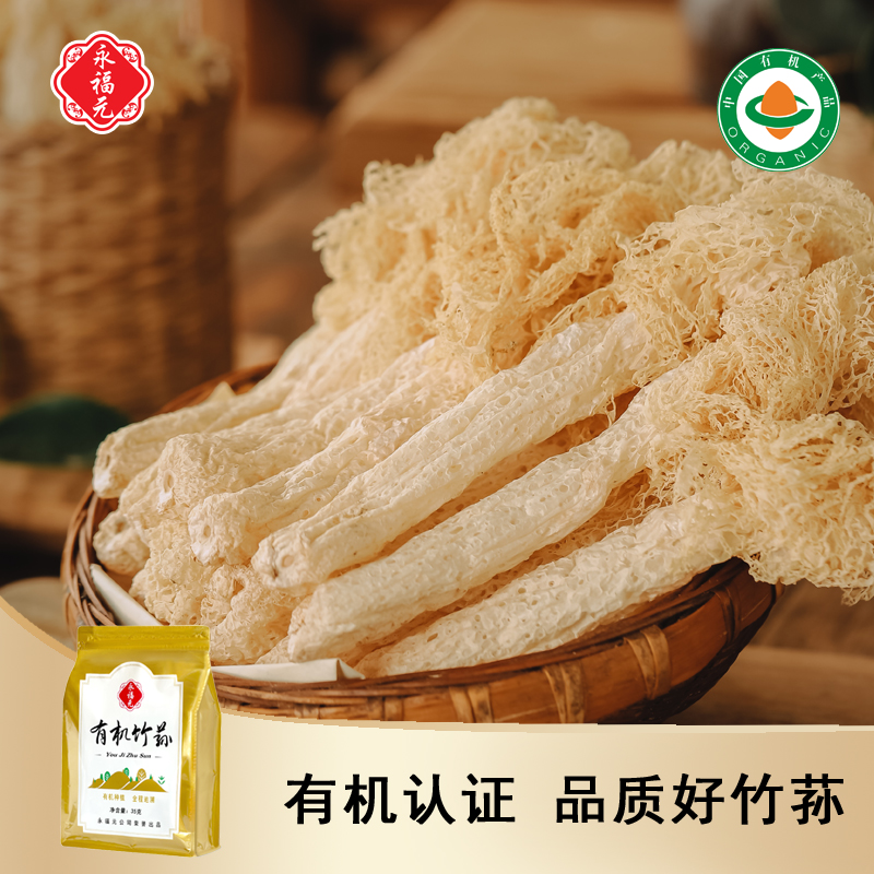 有机竹荪 35g/袋